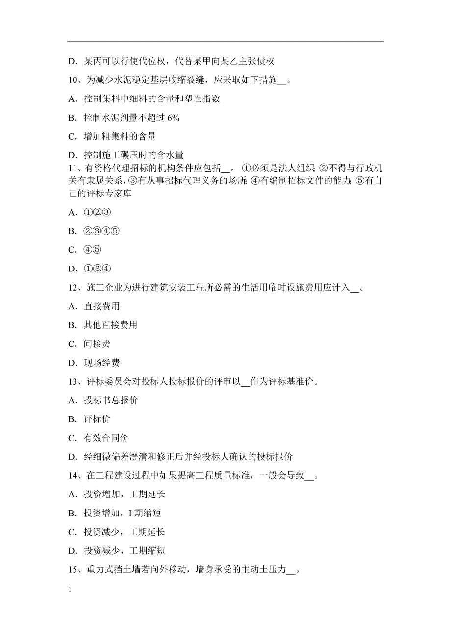 2016年福建省公路造价师《计价与控制》：进口设备抵岸价的构成及计算模拟试题培训资料_第3页