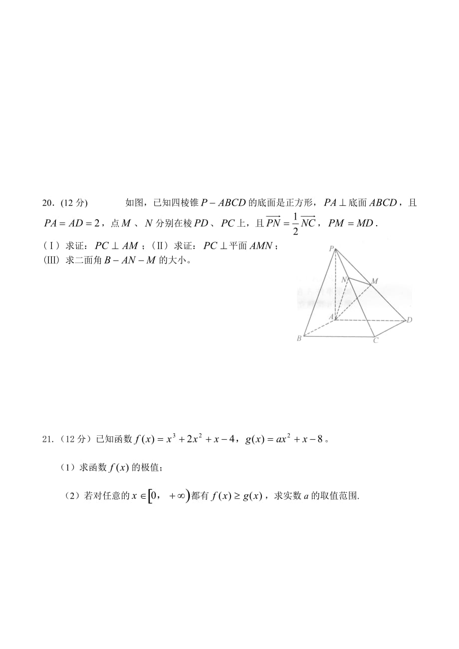 四川省都江堰市玉垒中学2020届高三数学12月月考文科试卷（通用）_第4页