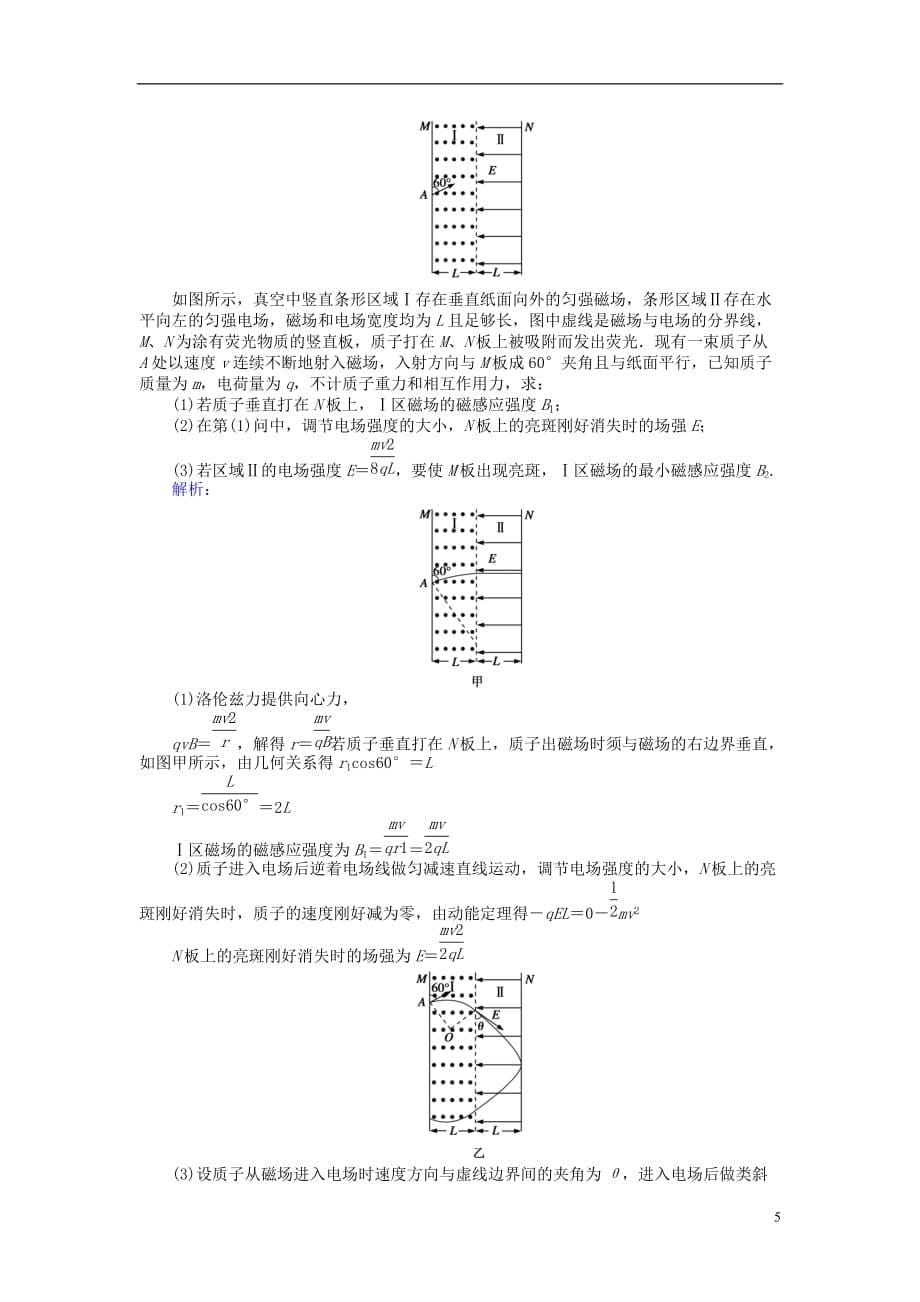 高考物理二轮复习训练10专题四电场和磁场第10讲带电粒子在组合场、复合场中的运动_第5页