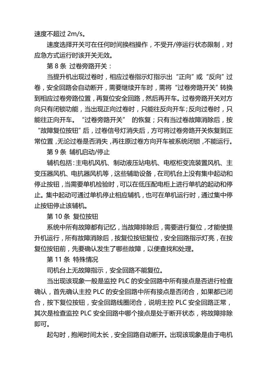 2020（交通运输）提升运输工区安全操作规程_第5页