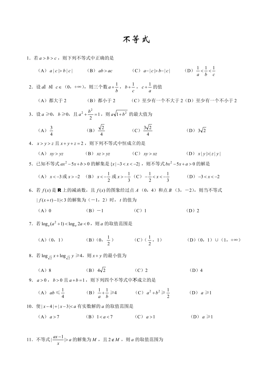 不等式 新课标 人教版（通用）_第1页