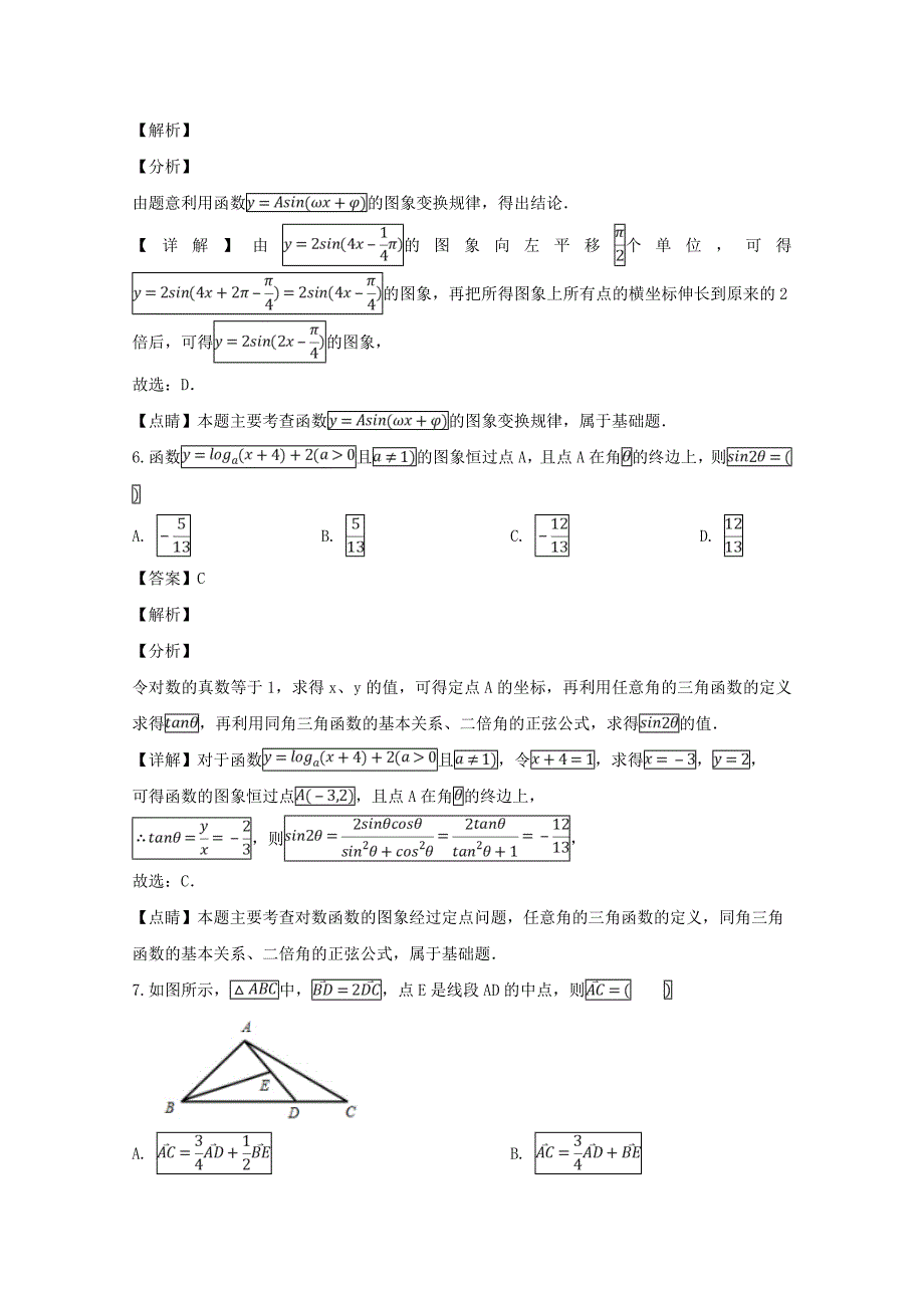 广东省东莞市2020届高三数学下学期第一次统考模拟考试试题 文（含解析）（通用）_第3页