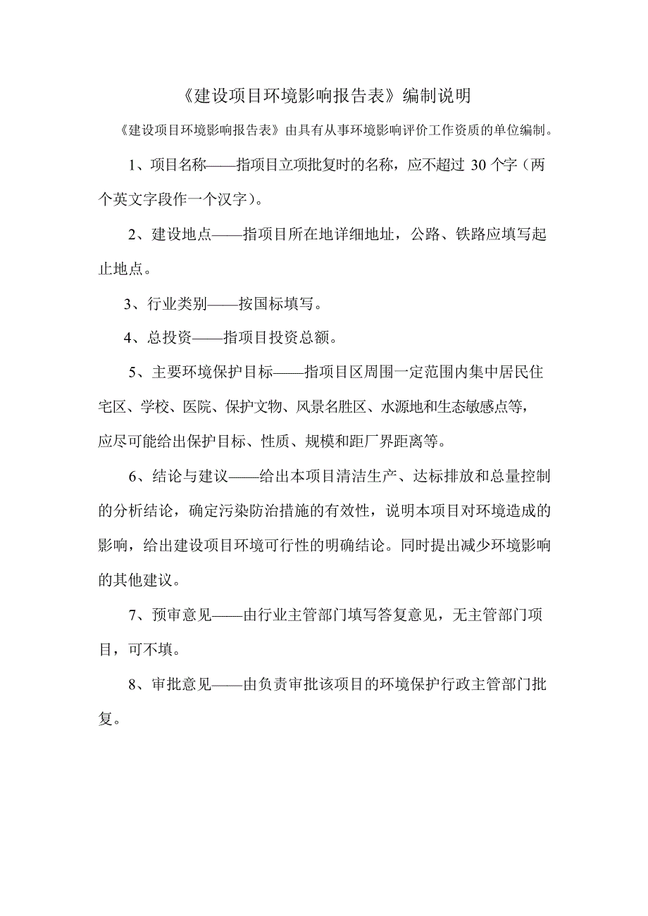 年产20万m³新型装配式板材及轻体砖项目环评报告表_第2页