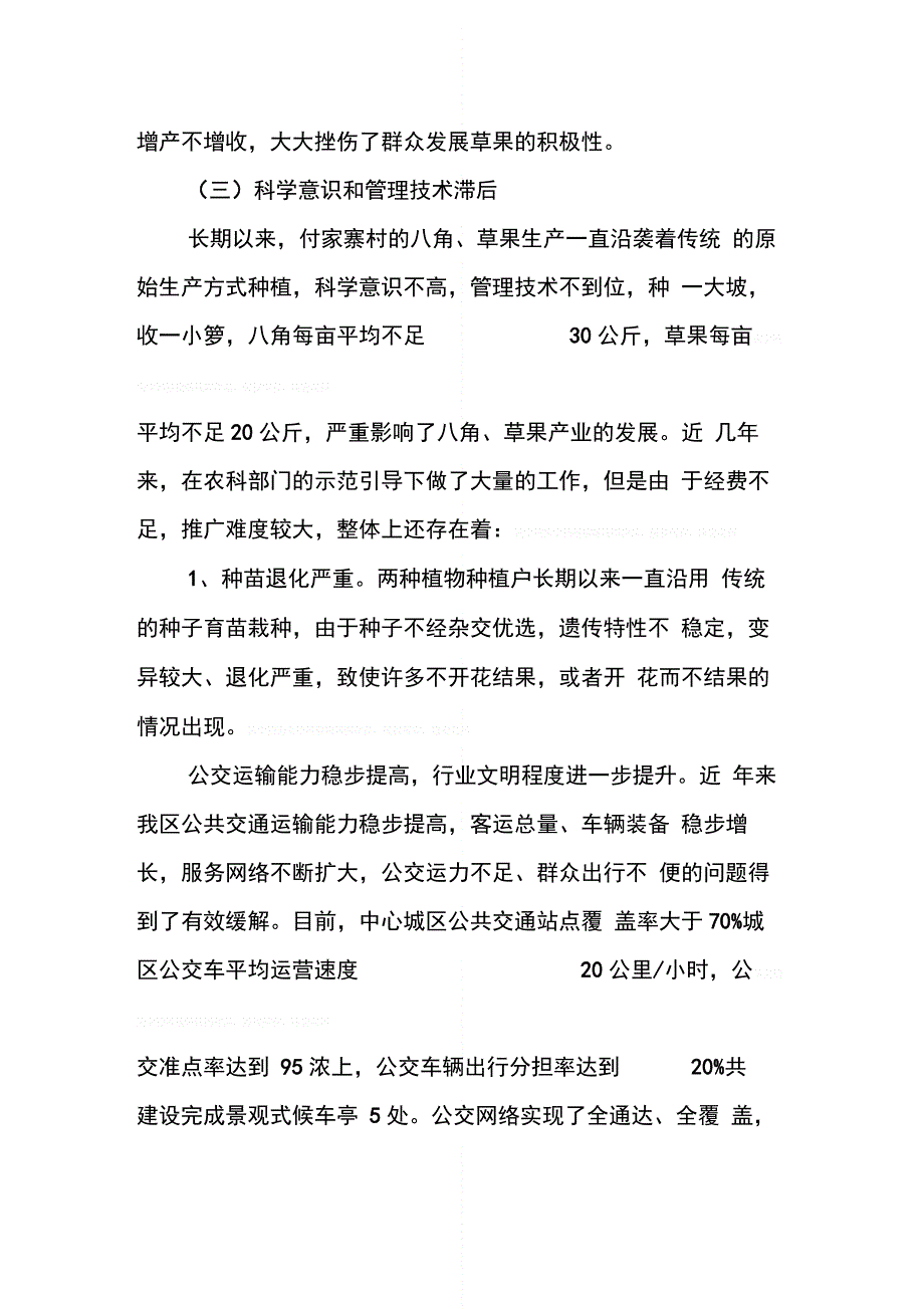 202X年八角草果发展情况调研报告_第3页