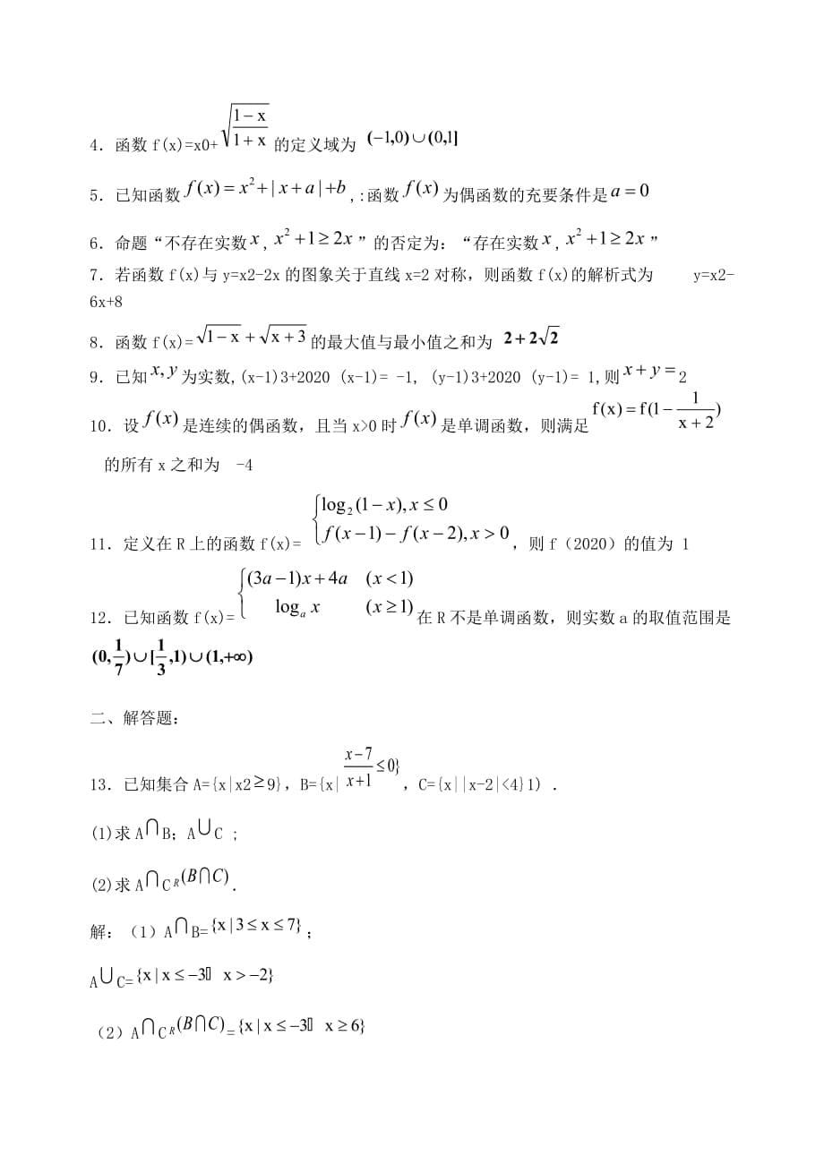 江苏省2020高三数学假期测试（通用）_第5页