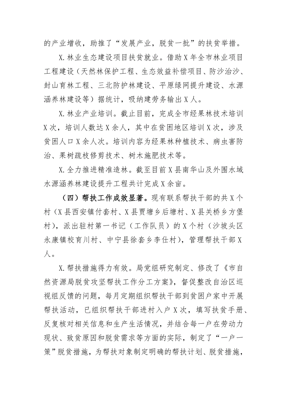 林业局上半年脱贫攻坚总结汇报下半年工作计划_第4页