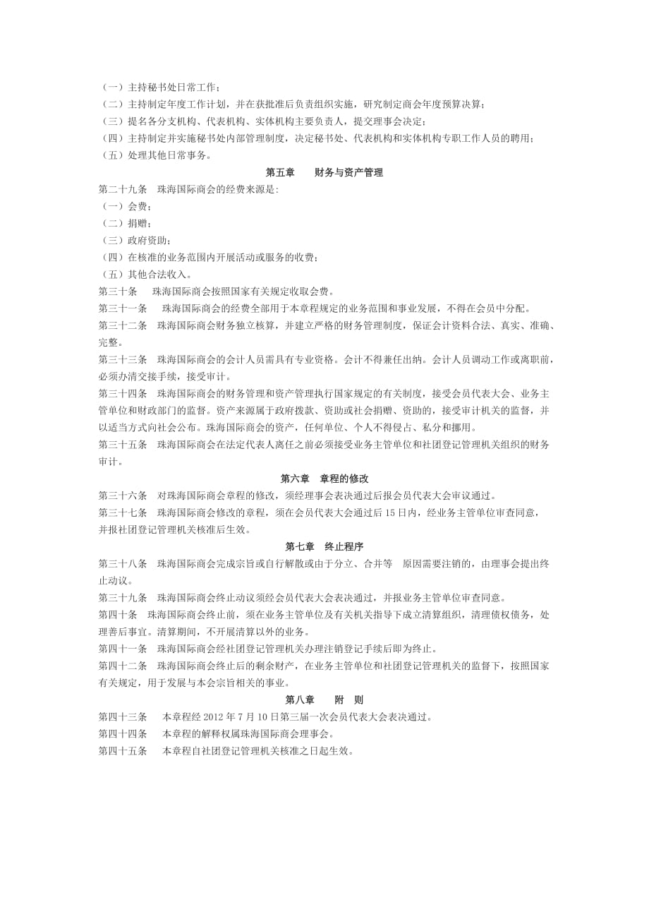 中国国际商会章程_第4页