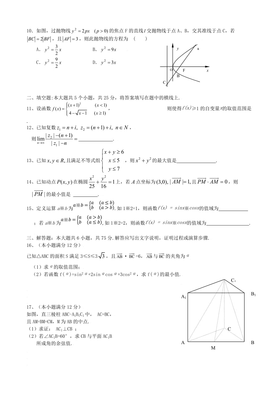 天津十校2020届高三数学第一次联考（理）（通用）_第2页