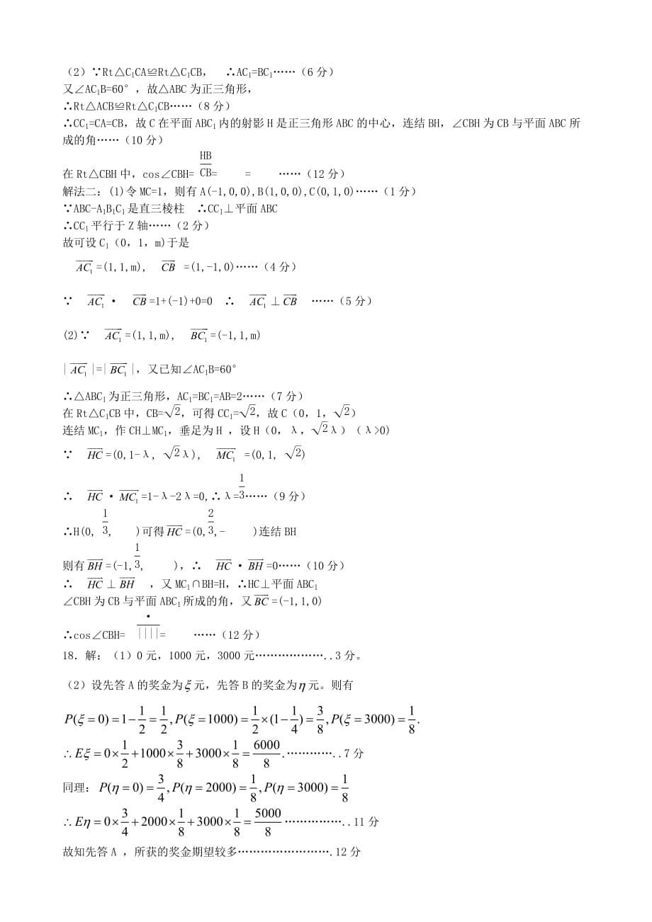 天津十校2020届高三数学第一次联考（理）（通用）_第5页