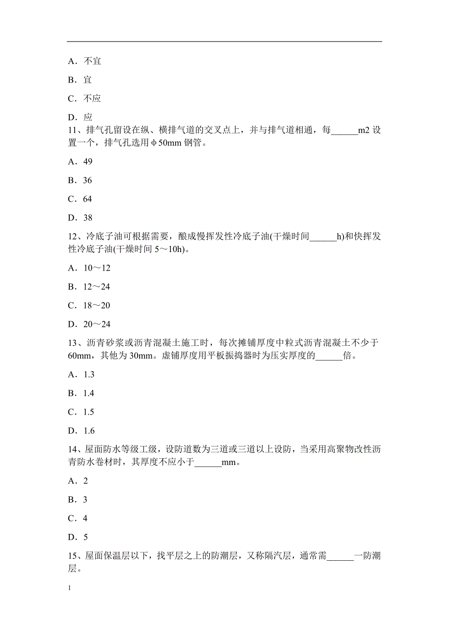 2015年下半年四川省防水工理论考试题教学教材_第3页