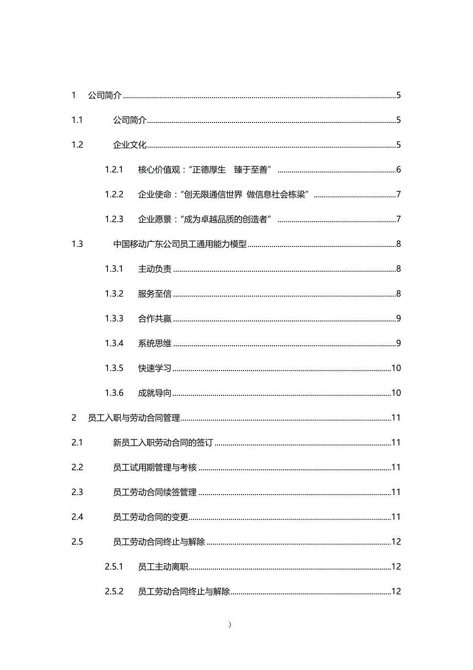 （员工手册）中国移动员工手册__第4页