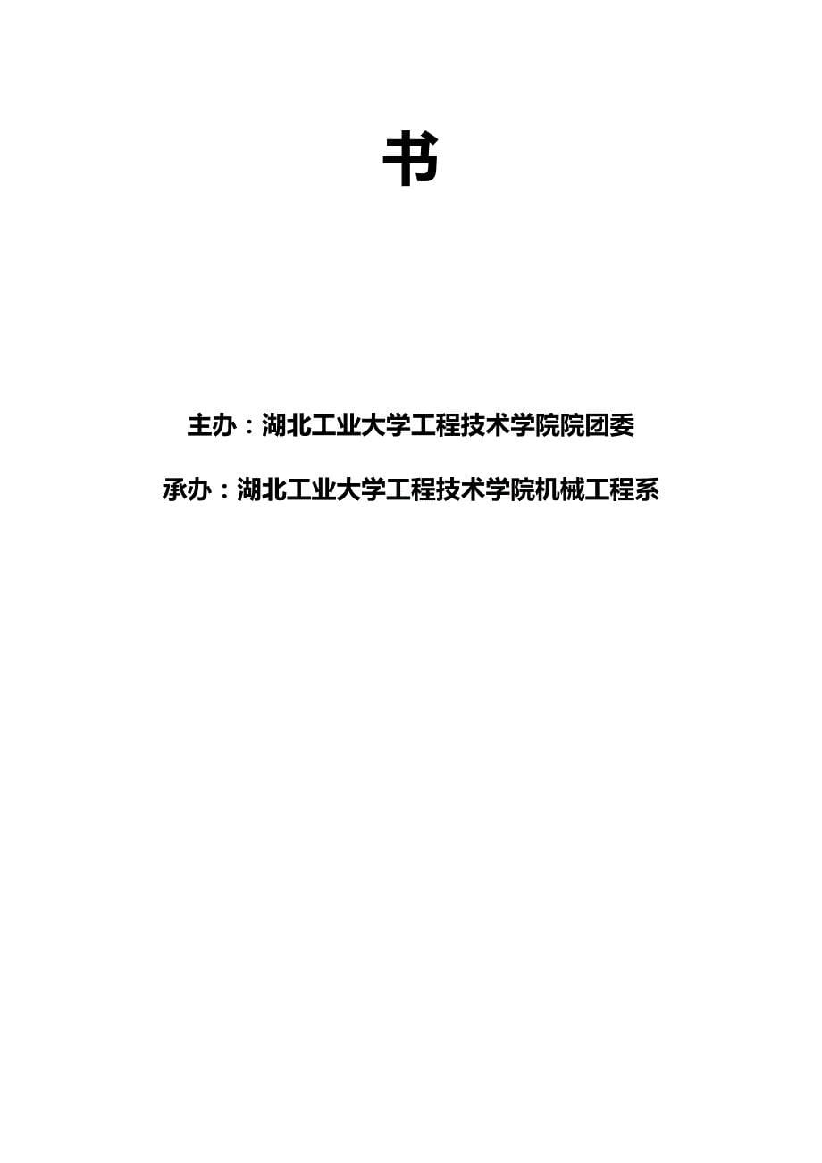 2020（机械制造行业）第四届机械创意大赛结项书_第5页