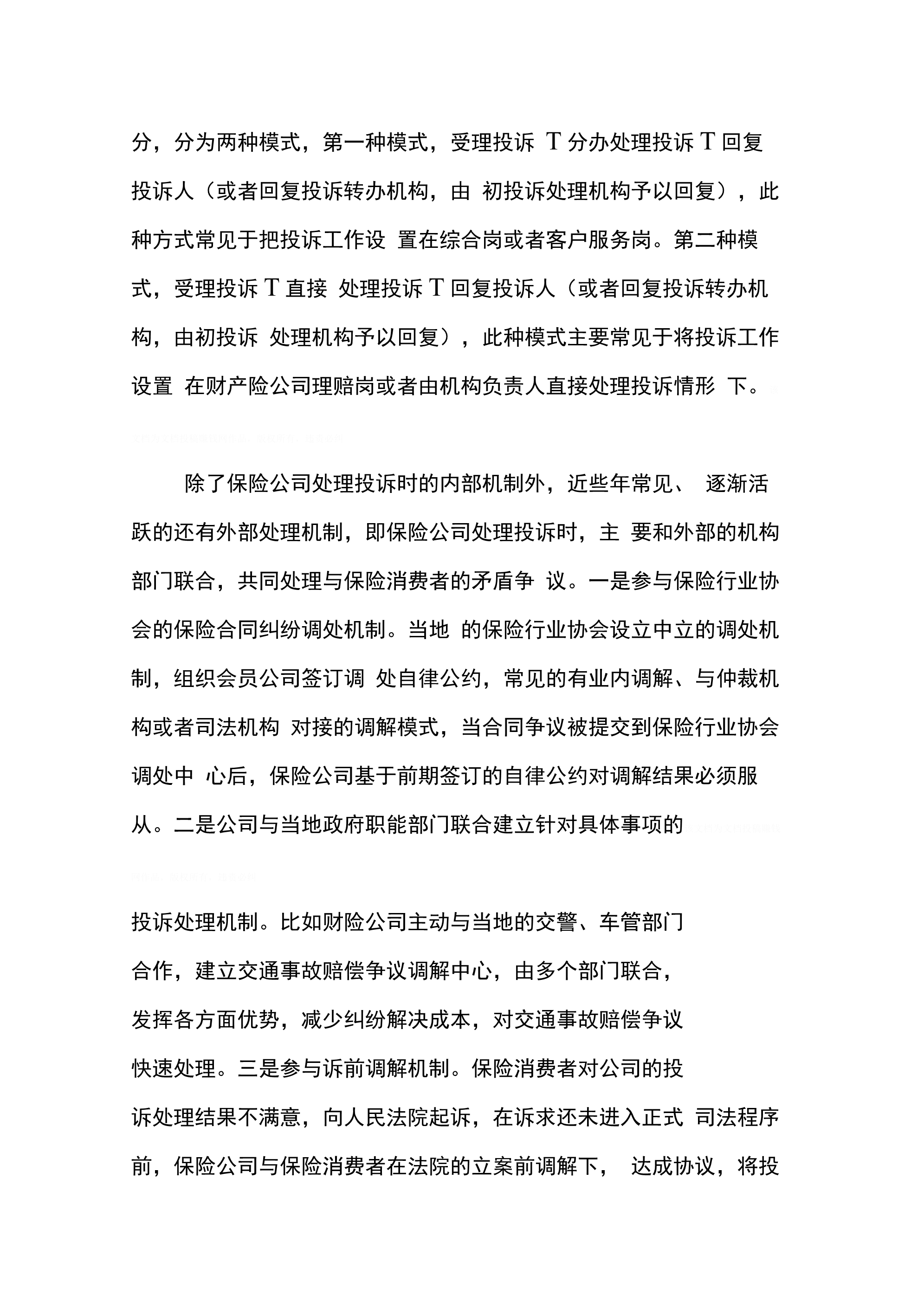 202X年保险专业毕业设计_第5页