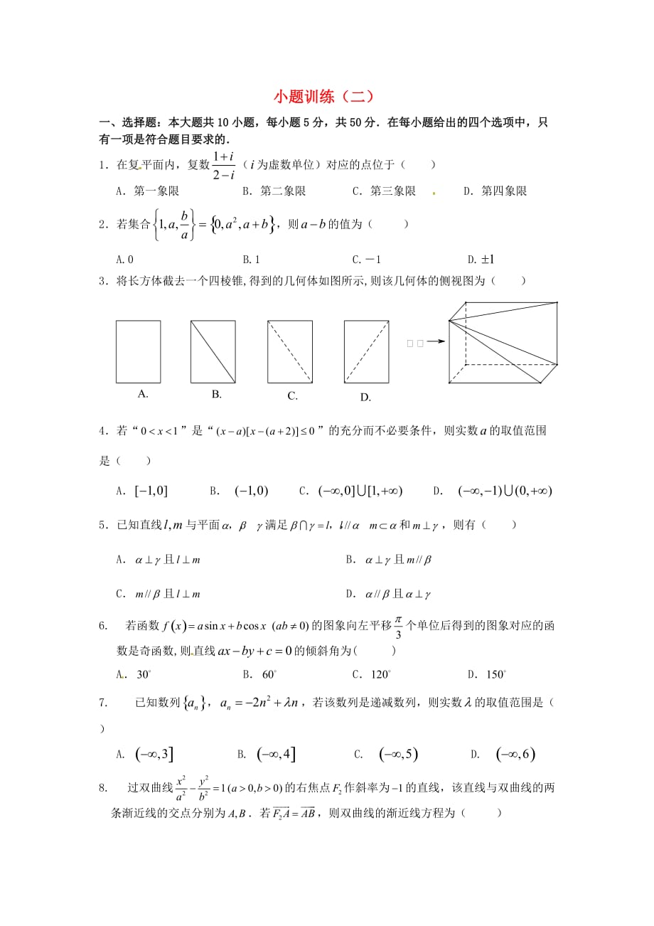 广东省佛山市三水区2020高考数学小题训练（2） 文（通用）_第1页