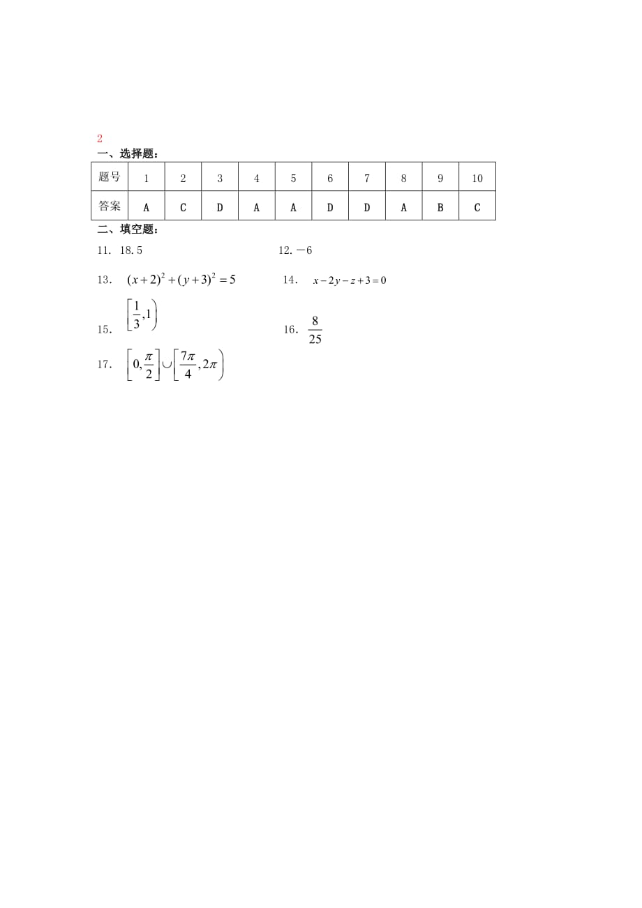 广东省佛山市三水区2020高考数学小题训练（2） 文（通用）_第3页