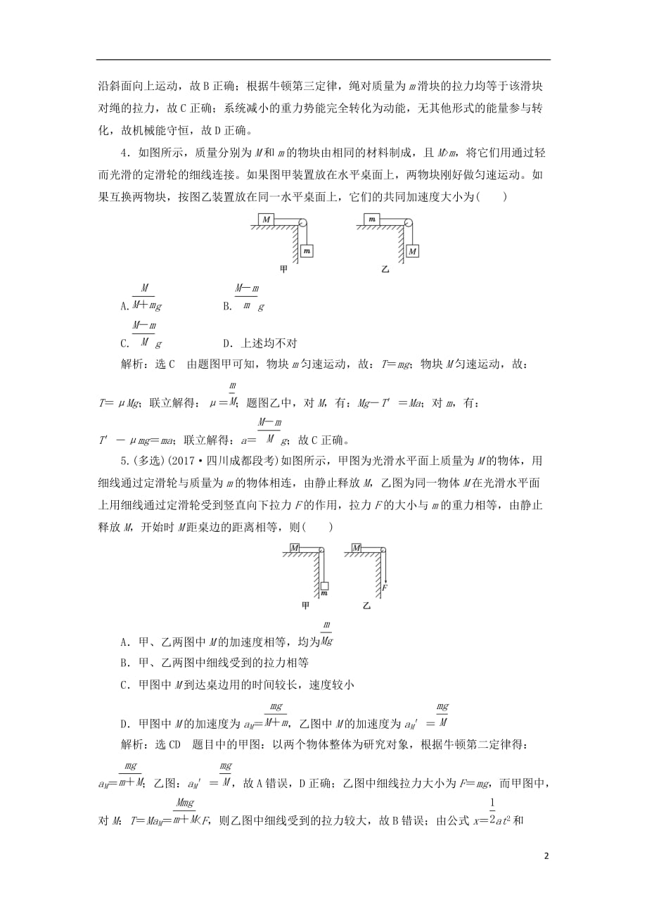 高考物理二轮复习第二章相互作用牛顿动动定律提能增分练（四）动力学四大模型之四——连接体_第2页