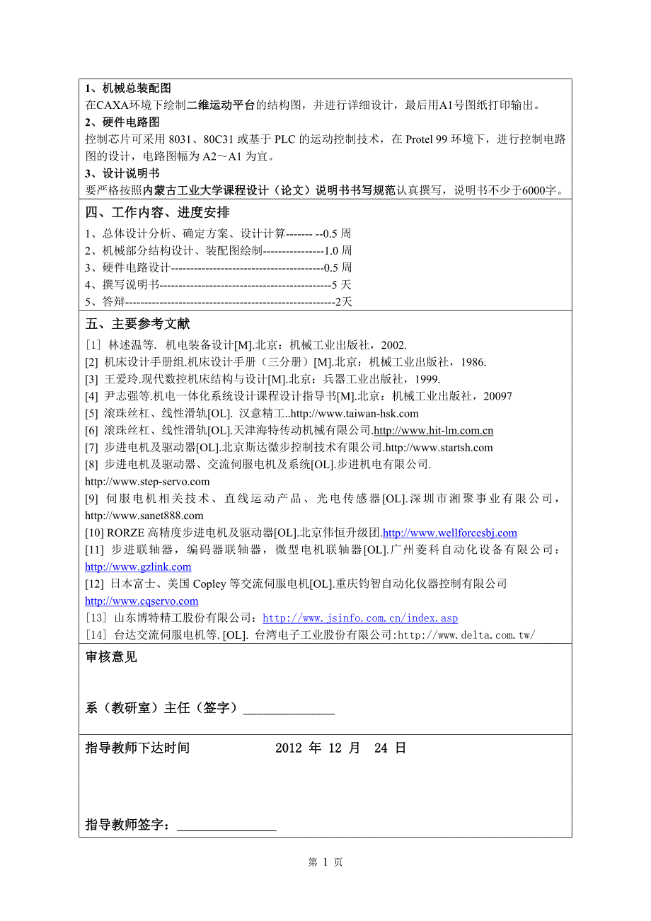 《课程设计-通用二维运动平台设计》-公开DOC·毕业论文_第4页