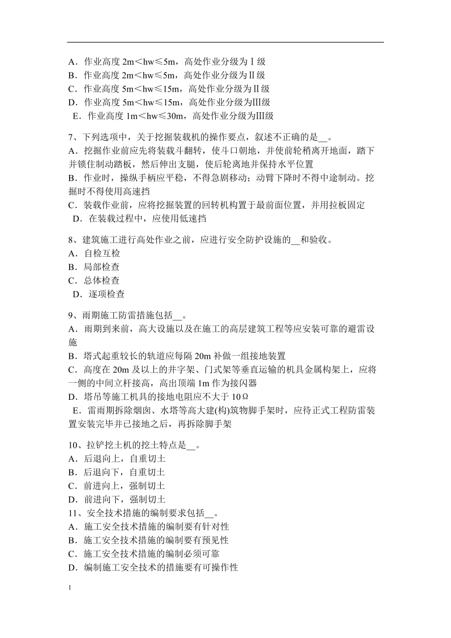 重庆省2017年网络安全员考试试题讲义资料_第2页