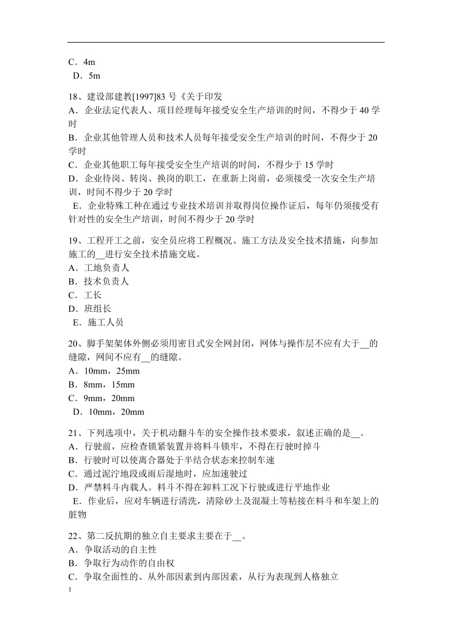 重庆省2017年网络安全员考试试题讲义资料_第4页