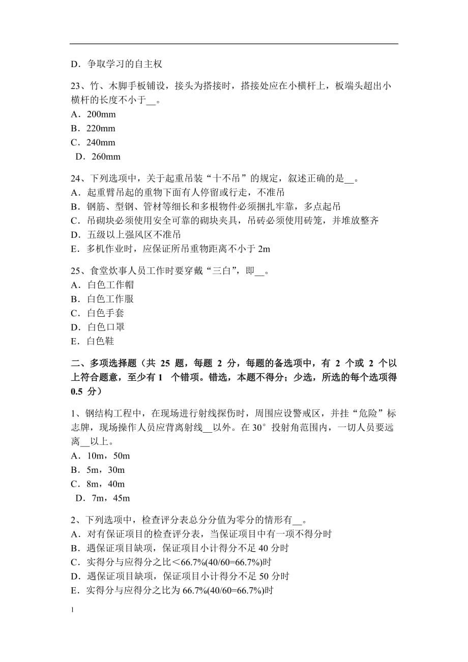 重庆省2017年网络安全员考试试题讲义资料_第5页