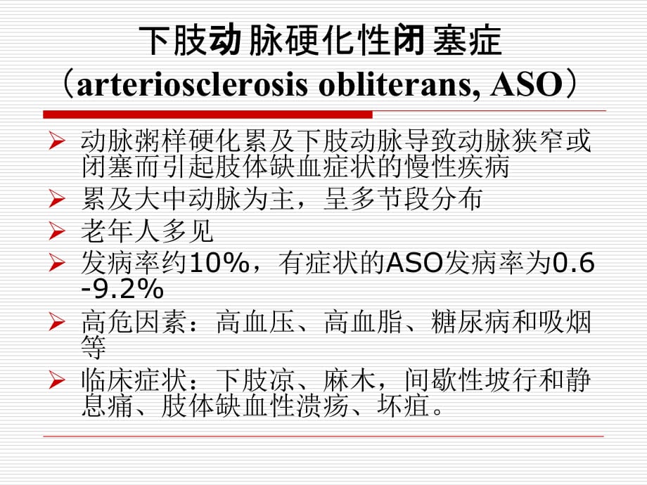 下肢动脉硬化性闭塞症的CT诊断_第2页