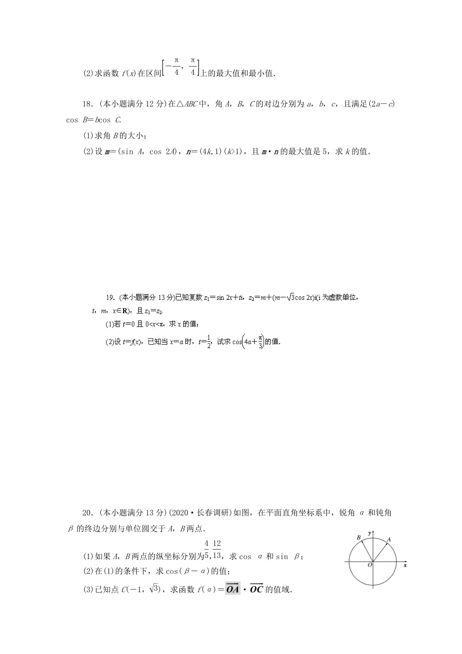 安徽省桐城市第十中学2020届高三数学上学期第四次月考试题 文（无答案）新人教A版（通用）_第3页