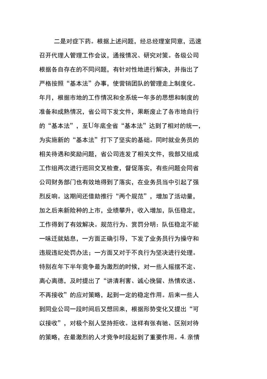 202X年保险公司个人业务经理总结_第4页