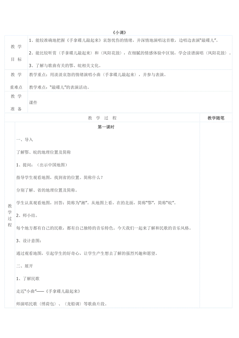 五年级音乐教（学）案下册_第4页