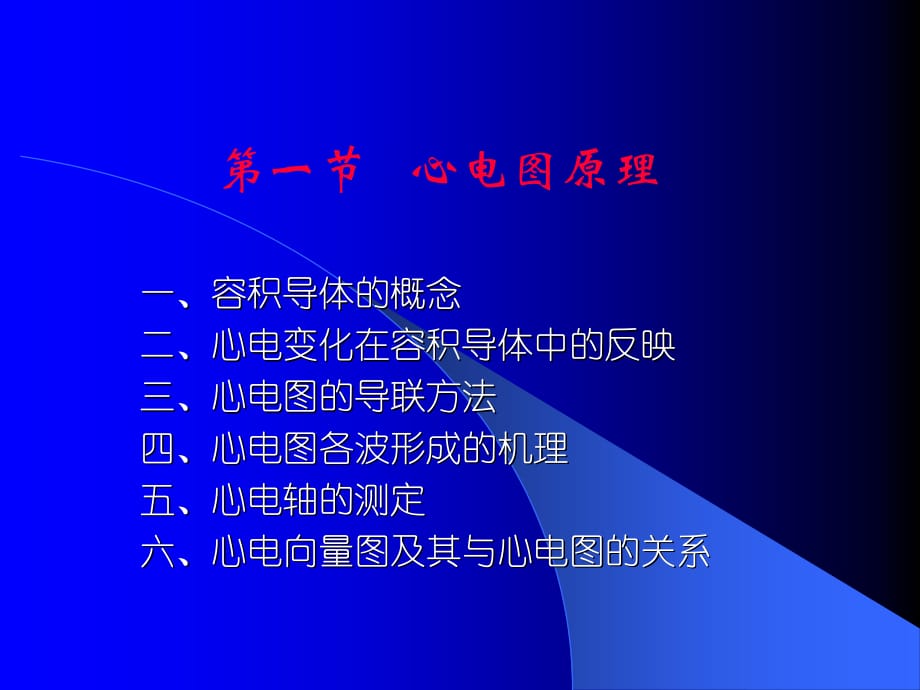 医学电生理学(C2)2017-12_第4页