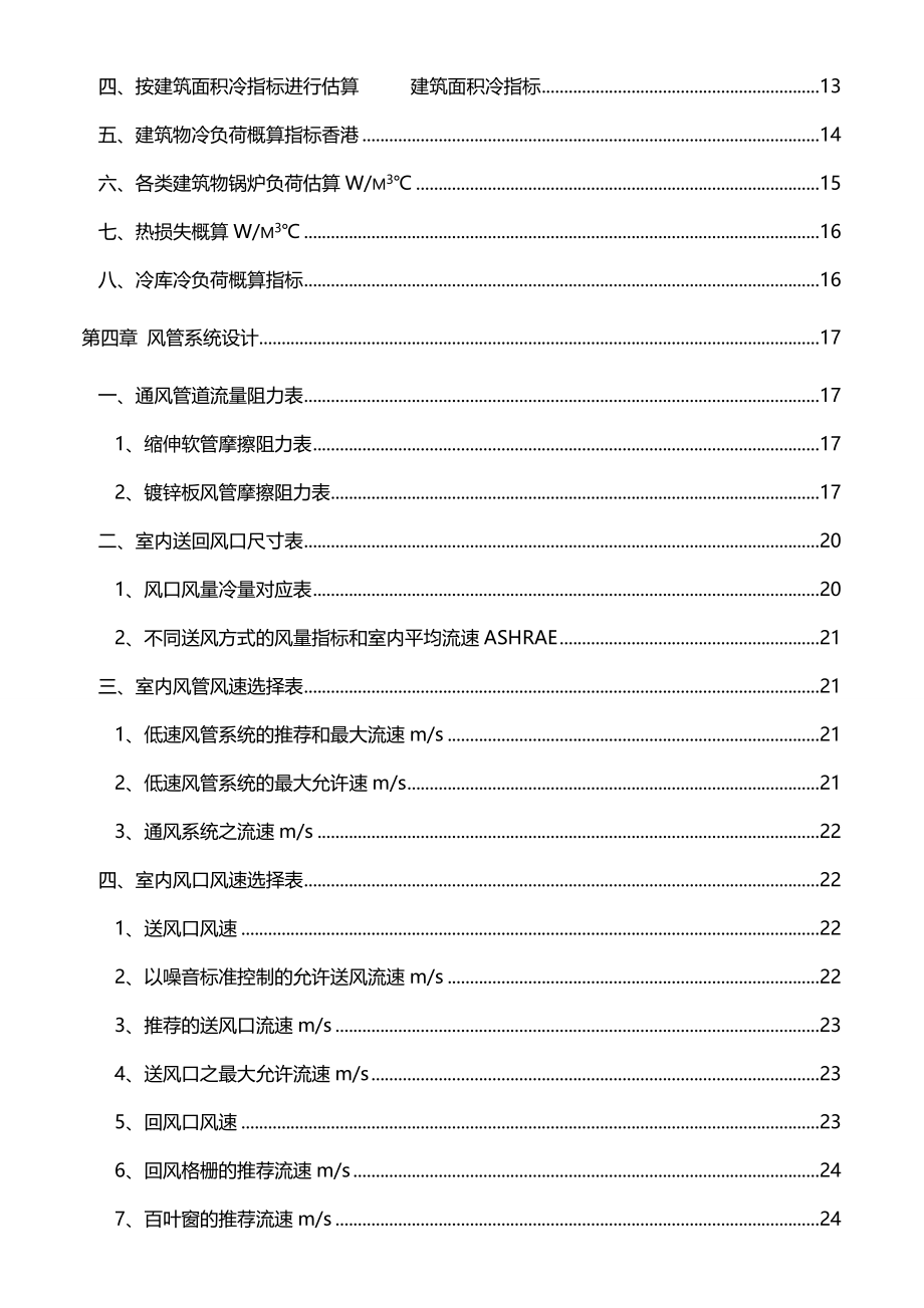 2020（建筑暖通工程）暖通空调系统设计手册(实用总结)_第3页