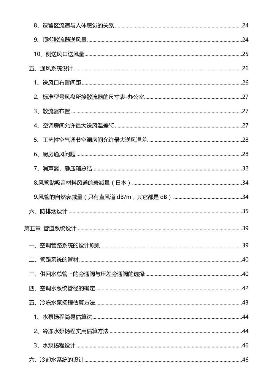 2020（建筑暖通工程）暖通空调系统设计手册(实用总结)_第4页