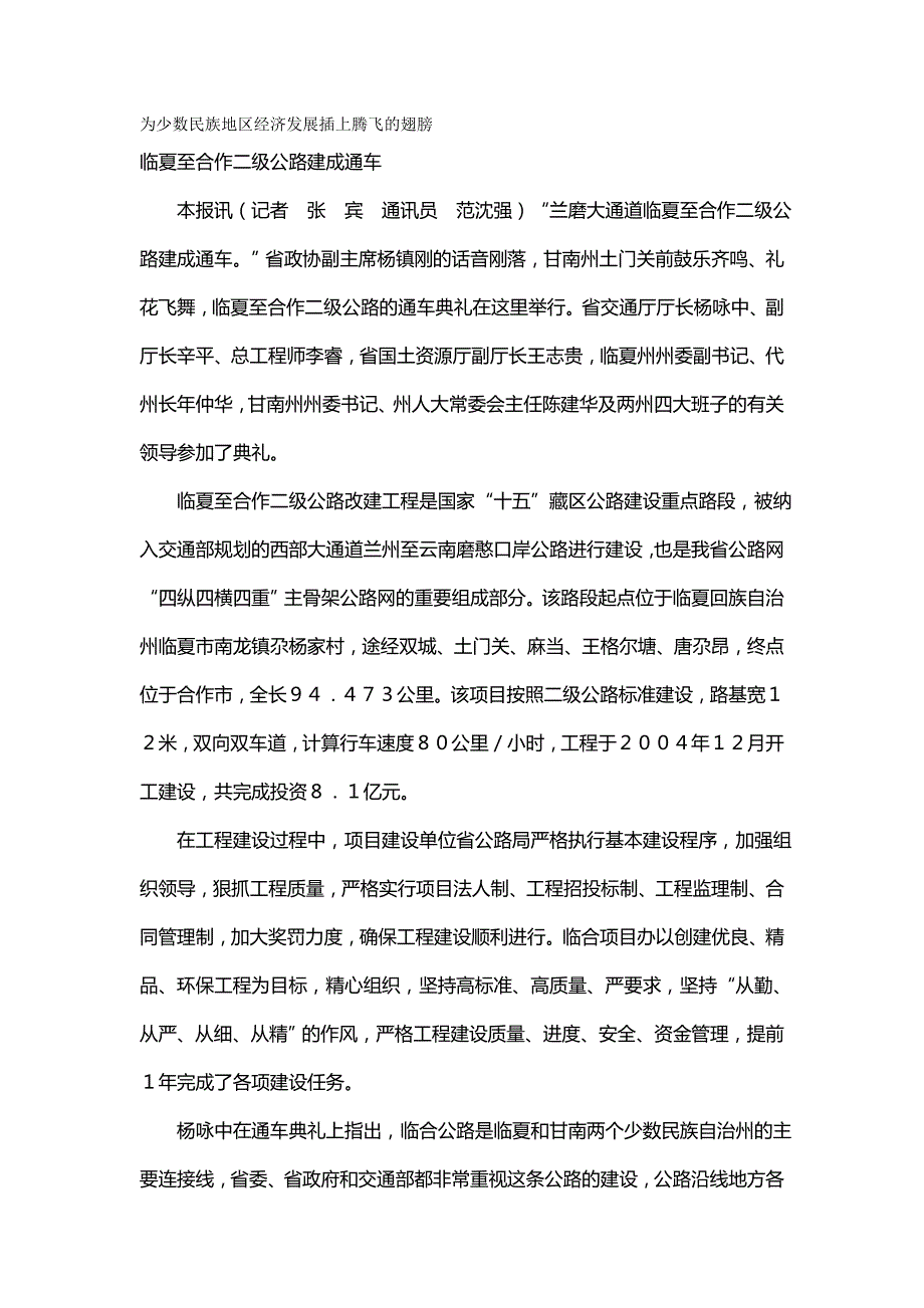 2020（交通运输）甘肃交通周刊期甘肃省交通厅网站首_第2页