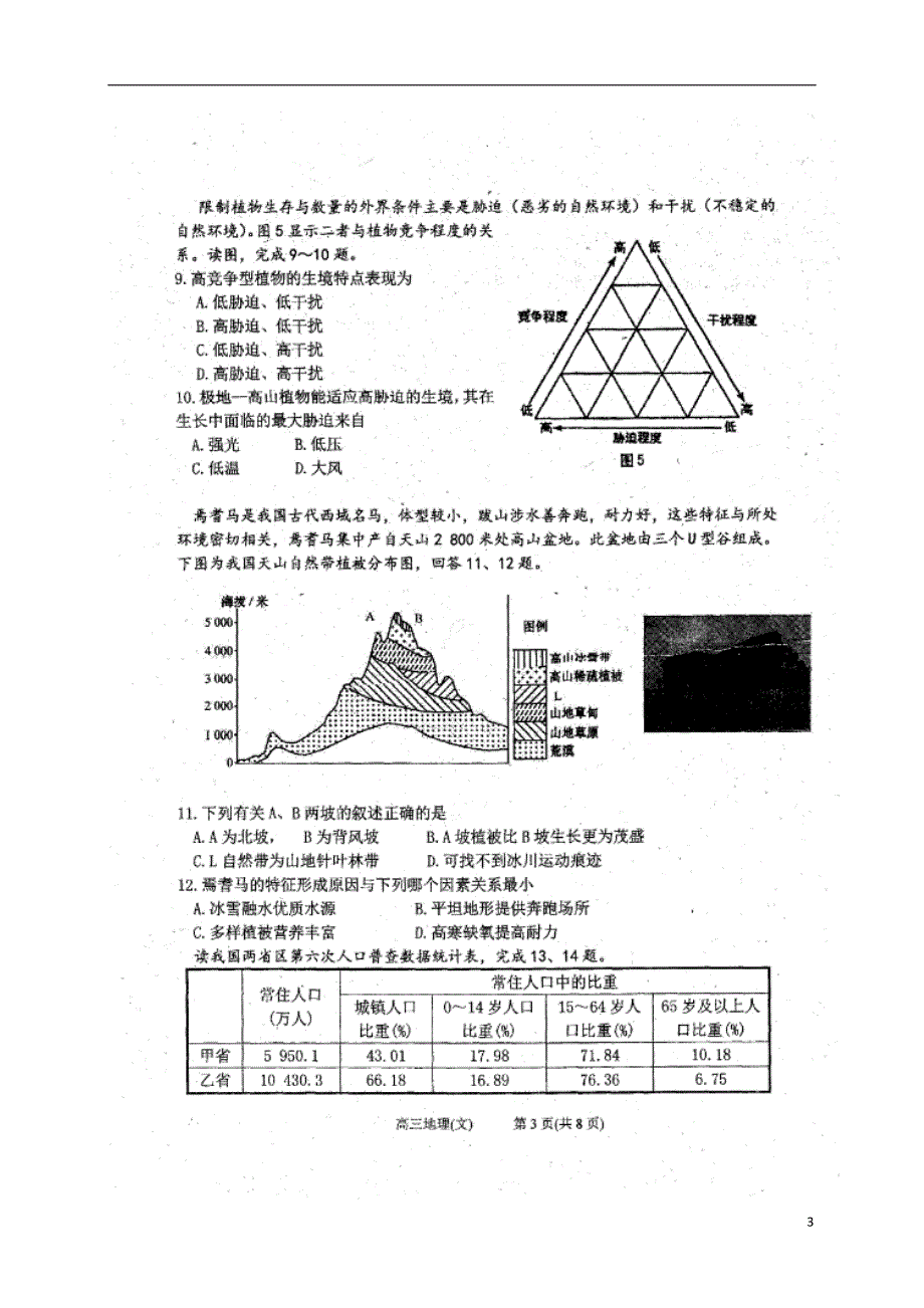 高三地理10月阶段考试试题（扫描版无答案）_第3页