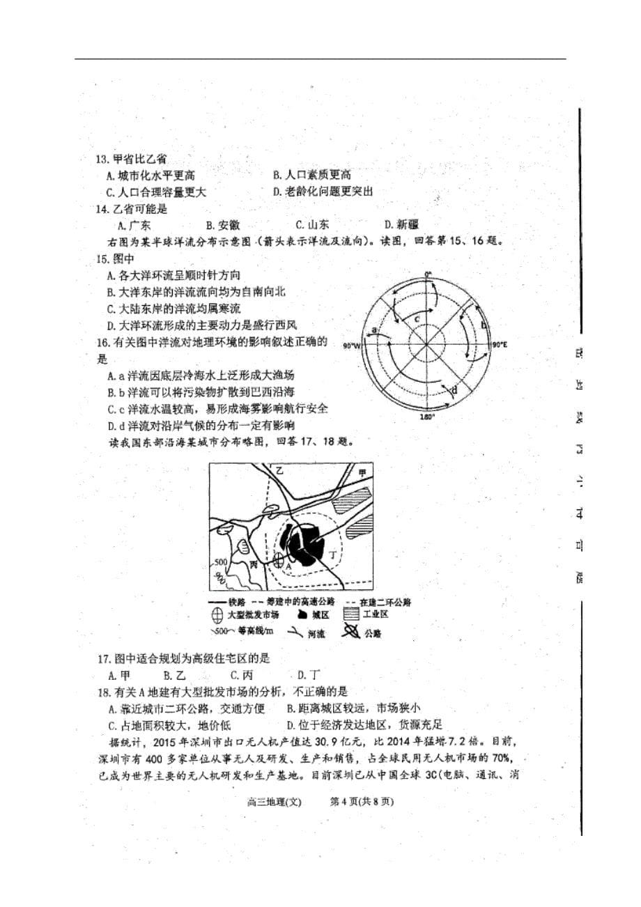 高三地理10月阶段考试试题（扫描版无答案）_第5页