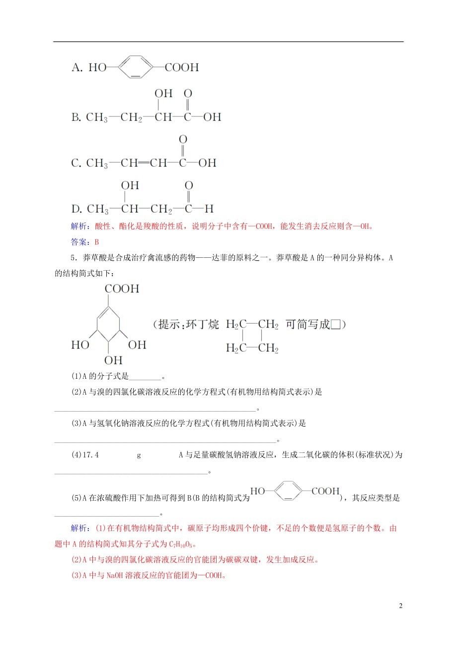 高中化学第三章烃的含氧衍生物3（第1课时）羧酸练习新人教选修5_第2页