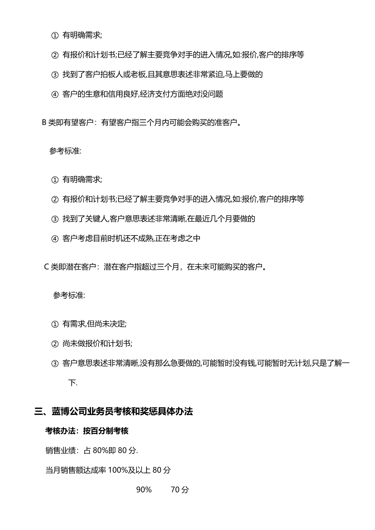 2020（管理制度）公司业务薪酬体系及管理办法_第3页