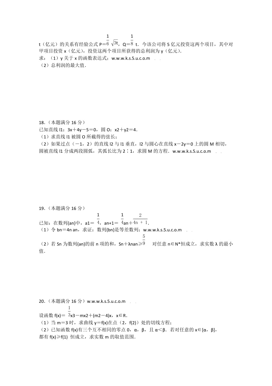江苏省南京市二十七中2020届高三数学学情分析样题（通用）_第3页