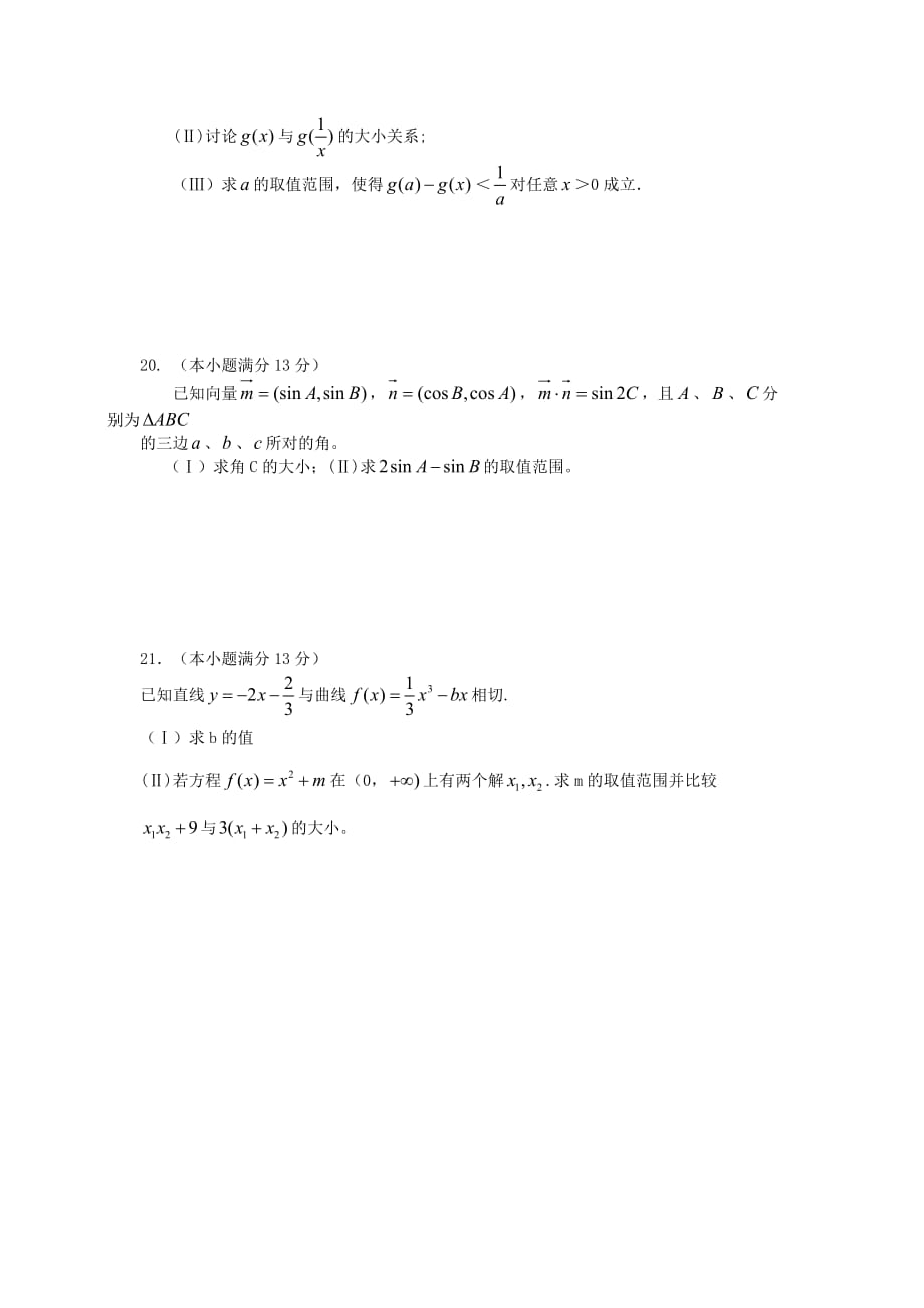 安徽凤阳艺荣高考补习学校2020届高三数学第三次月考试题 文 （无答案）新人教A版（通用）_第4页