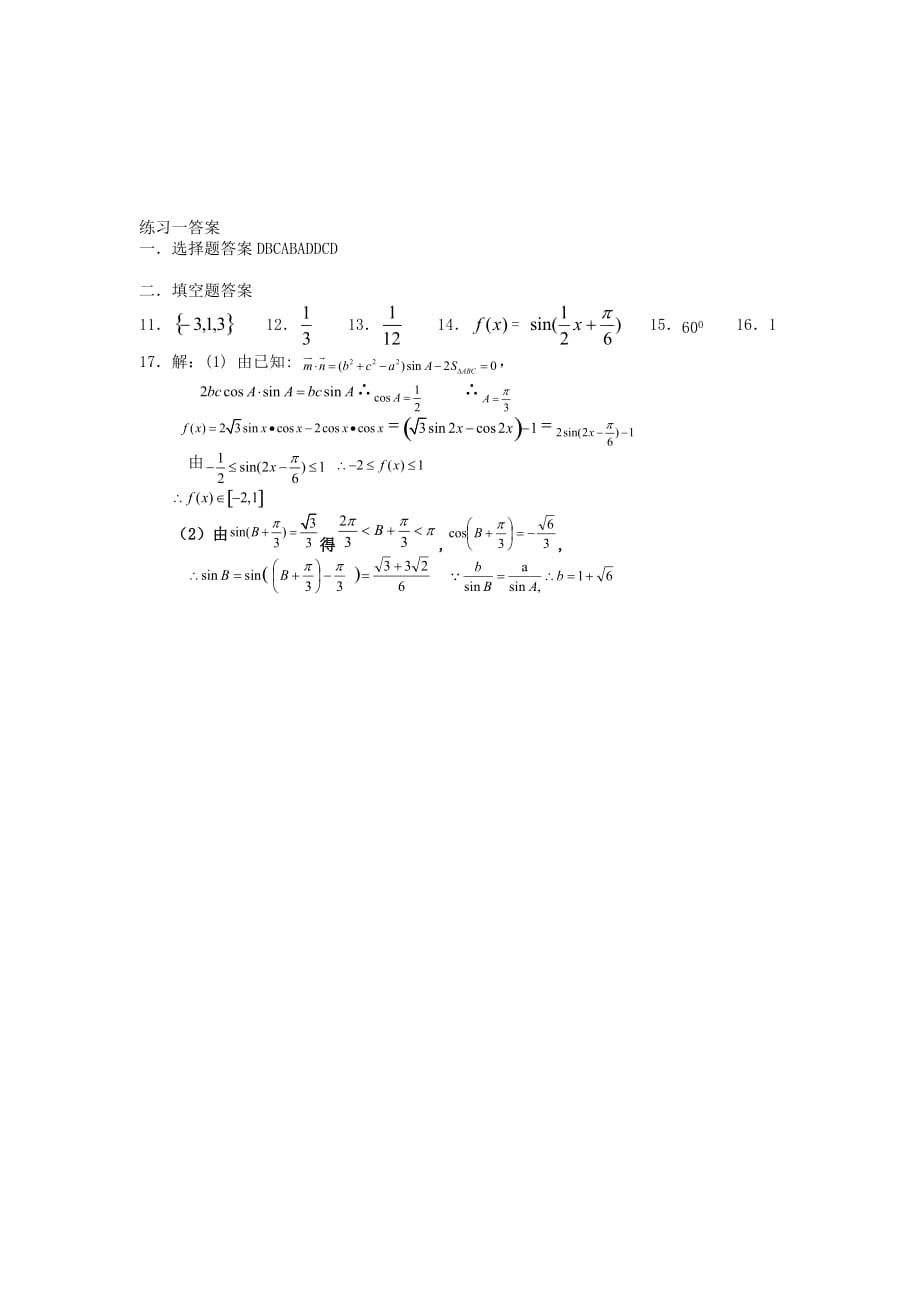 安徽省淮南四中2020届高三数学一模选择题、填空题专项卷（1）（通用）_第3页