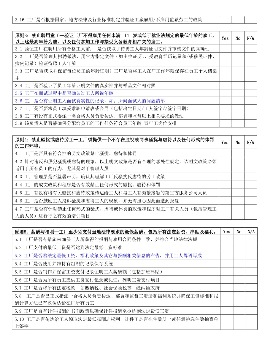 WRAP内部审核记录文本_第2页