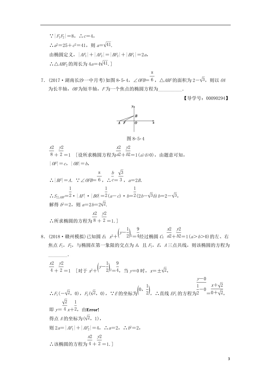 高考数学一轮复习课时分层训练45椭圆文北师大版_第3页