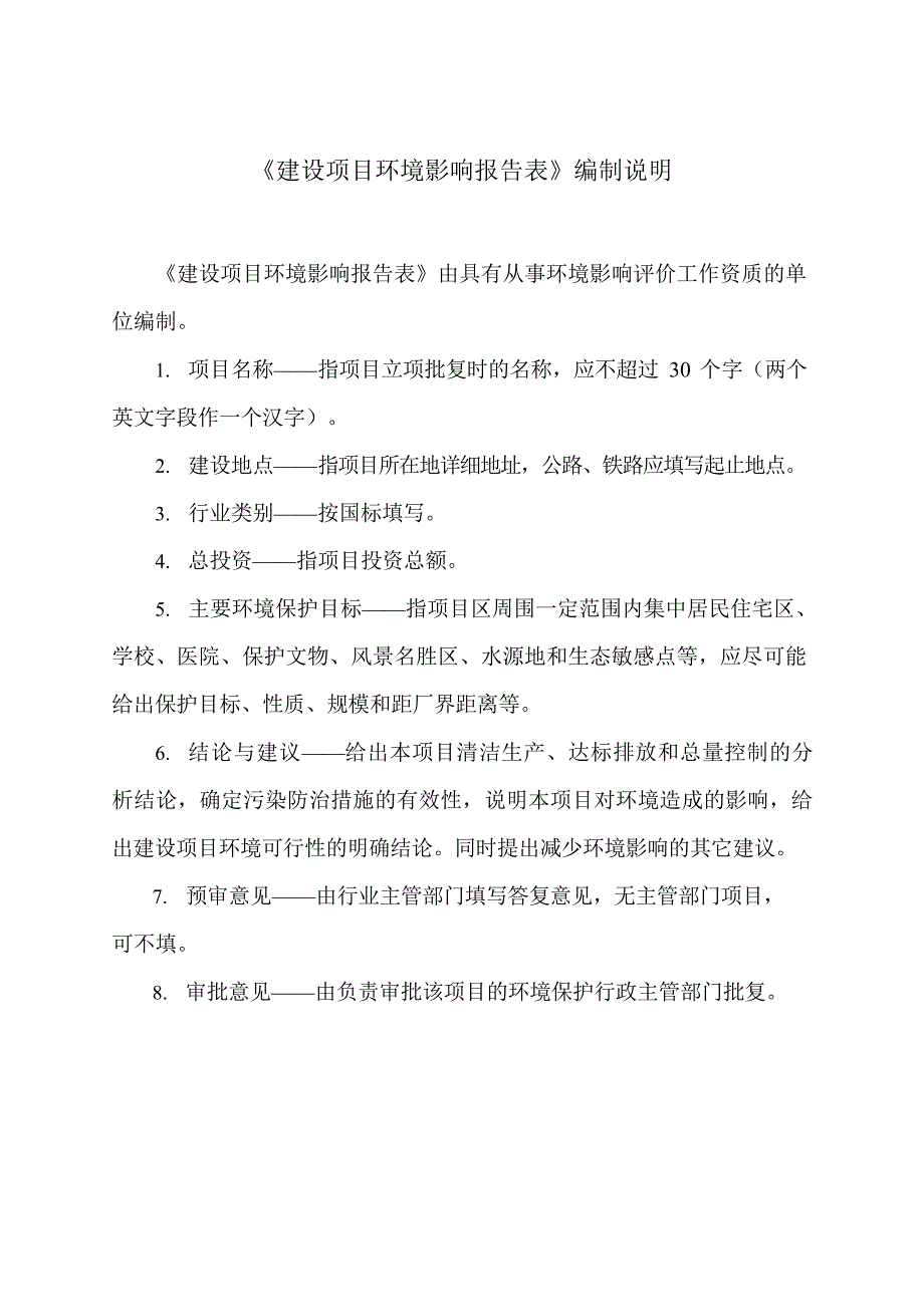 年产2000台警银亭项目环评报告表_第2页