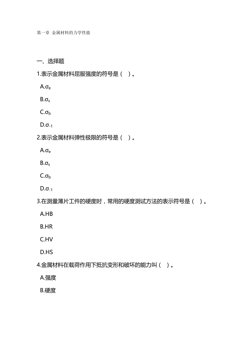 2020（建筑工程管理）武汉理工大学复试工程材料习题_第2页