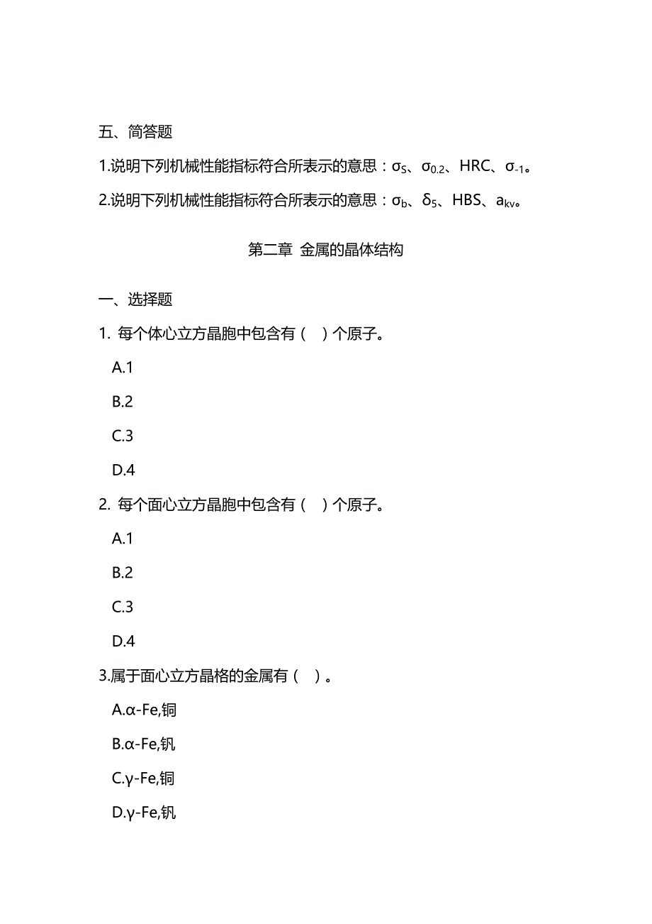 2020（建筑工程管理）武汉理工大学复试工程材料习题_第4页