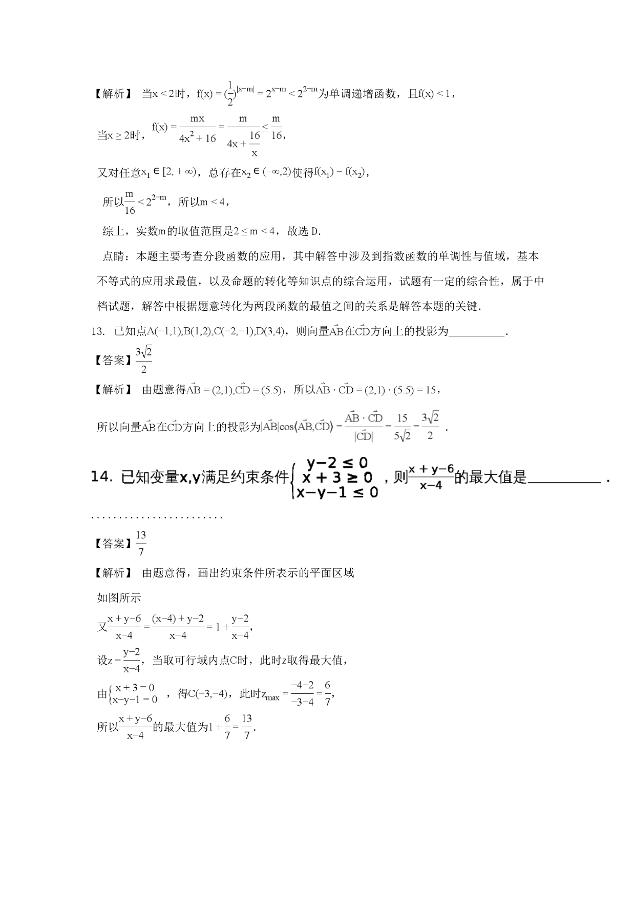 安徽省蒙城县第一中学、等2020届高三数学上学期2020五校2020联考试题 理（含解析）（通用）_第5页