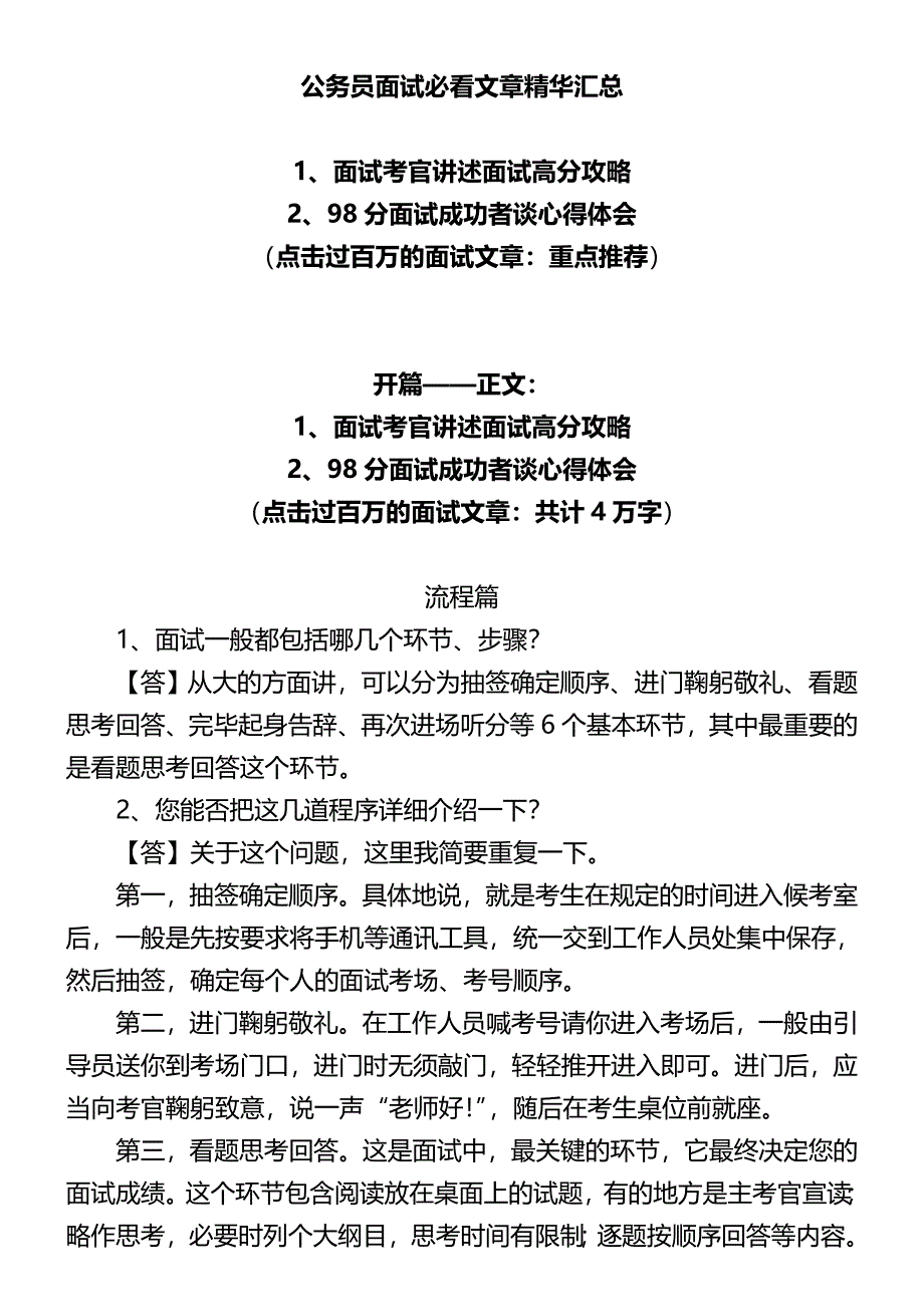 2020（招聘面试）公务员面试必看文章精华_第2页