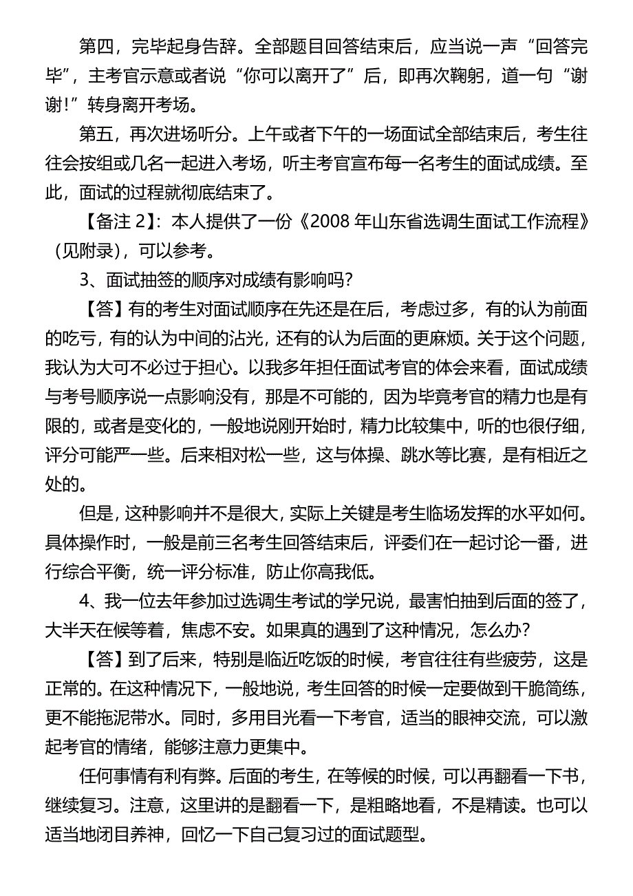 2020（招聘面试）公务员面试必看文章精华_第3页