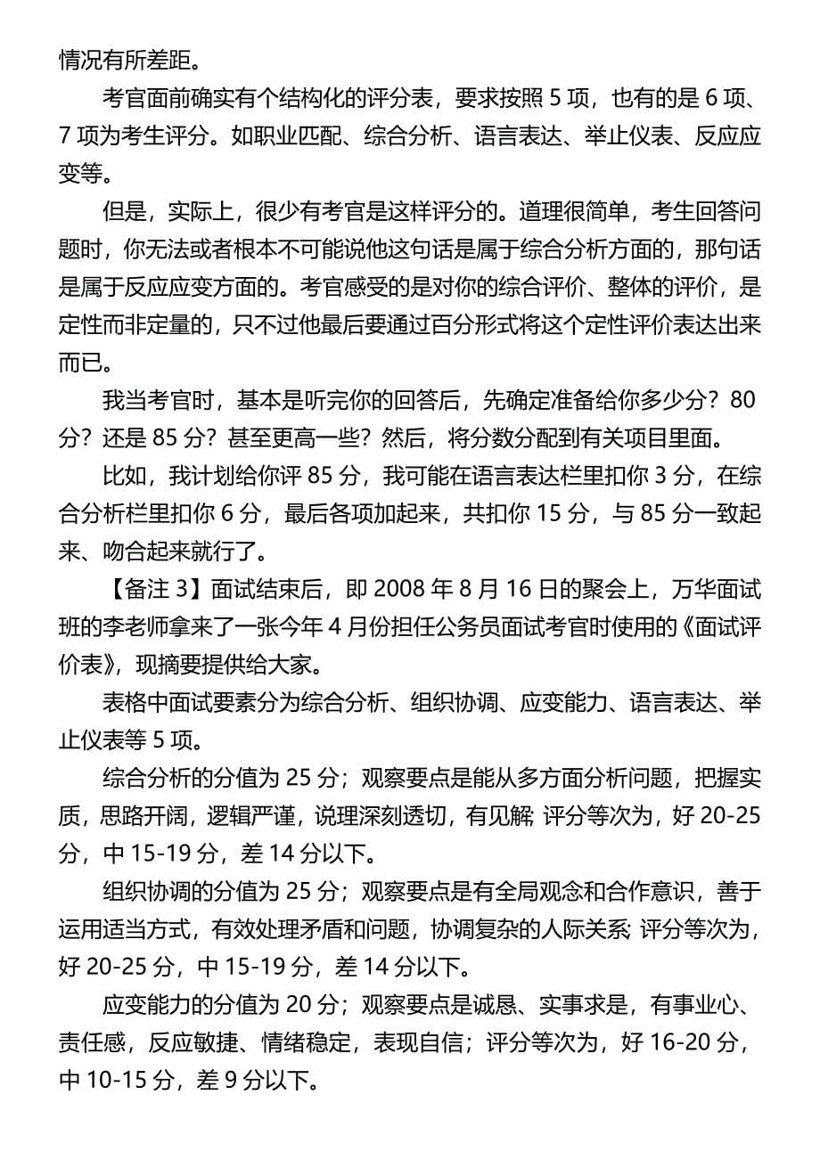 2020（招聘面试）公务员面试必看文章精华_第5页