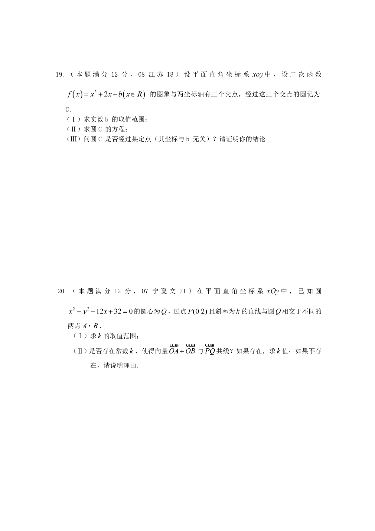 广西南宁外国语学校2020年高考数学第二轮复习 直线和圆的方程专题素质测试题 文（通用）_第4页