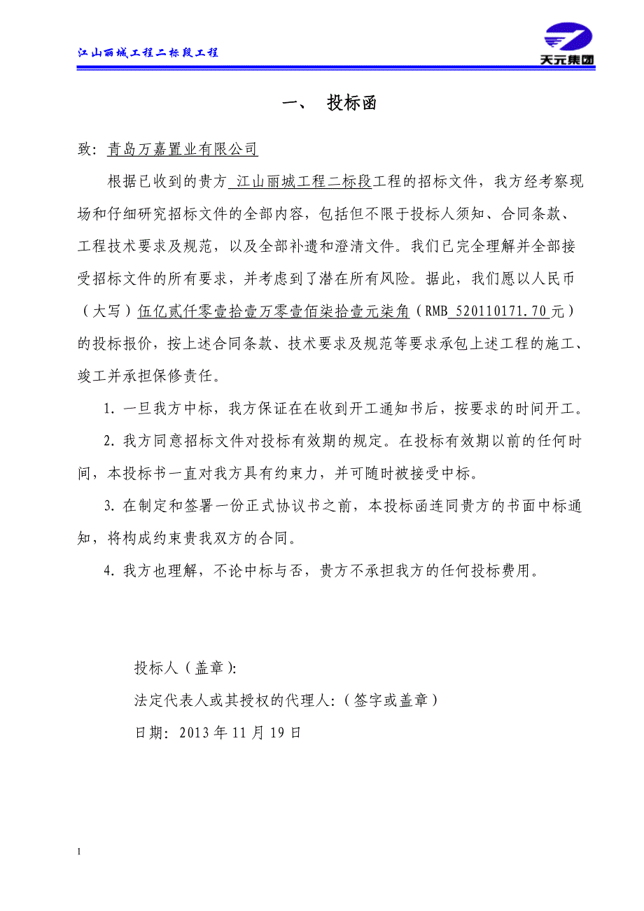 江山丽城商务标书文章教学材料_第3页